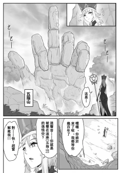 Page 3 of Saiyuuki:Joseika Tangseng、naze SonGoku no Nikubou o namenakereba naranai no ka