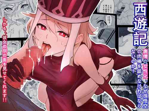 Download Saiyuuki:Joseika Tangseng、naze SonGoku no Nikubou o namenakereba naranai no ka