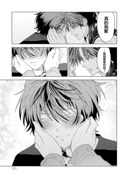 Page 214 of PUNKS TRIANGLE | 朋克三角