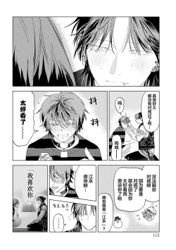 Page 215 of PUNKS TRIANGLE | 朋克三角