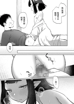 Page 17 of 気まぐれ鬼の誘い中文翻譯