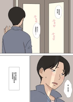 Page 66 of Tsuma ga Ore no Oyaji to Issho ni Furo ni Haitte Irunda ga..