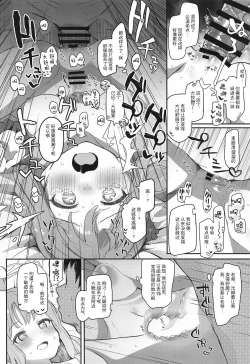 Page 17 of Tenshi de Warui Ko - The girl defines herself as a bad girl