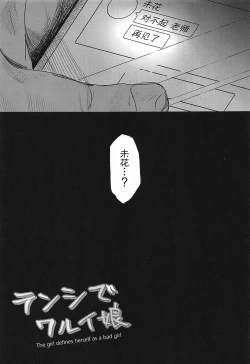 Page 28 of Tenshi de Warui Ko - The girl defines herself as a bad girl