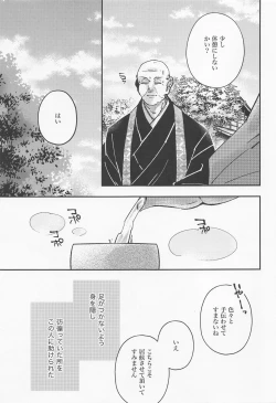 Page 10 of Hebi ni Tora Ge