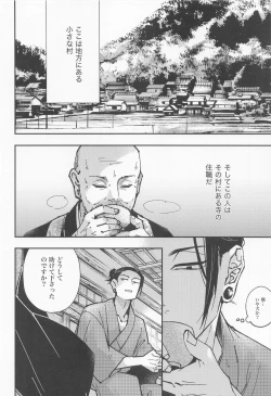 Page 11 of Hebi ni Tora Ge