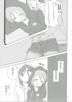 Page 24 of Dokodemo Issho