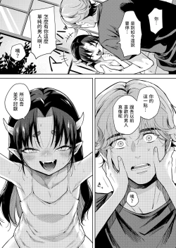 Page 13 of Oni no Sumika de