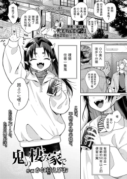 Page 1 of Oni no Sumika de