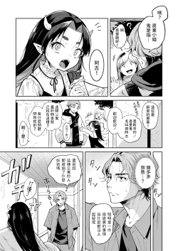 Page 3 of Oni no Sumika de