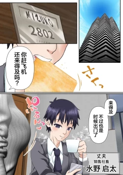 Page 2 of Netorare Okusama to Hentai Ooya