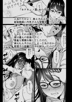 Page 3 of Katekyo no Wana 2