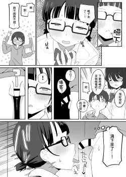 Page 12 of Toilet no Jimiko-san | 廁所裡的土妹子同學