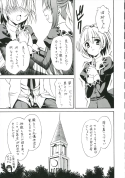 Page 8 of ROKUJO-SEITOKAI