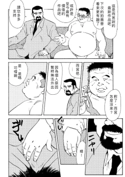 Page 30 of Gekkagoku-kyou Ch.4