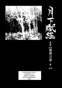 Page 33 of Gekkagoku-kyou Ch.4