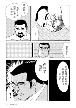 Page 56 of Gekkagoku-kyou Ch.4