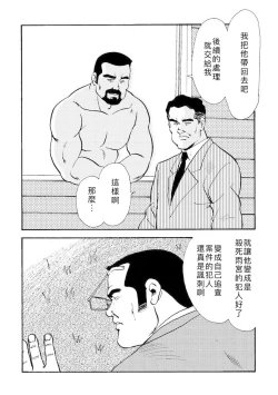 Page 63 of Gekkagoku-kyou Ch.4