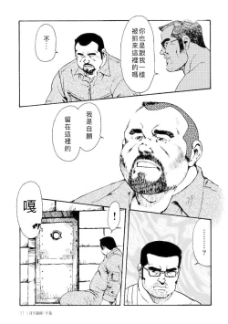 Page 70 of Gekkagoku-kyou Ch.4