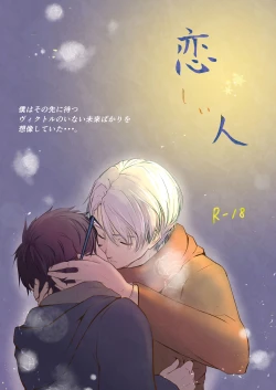 Page 1 of Koishii Hito