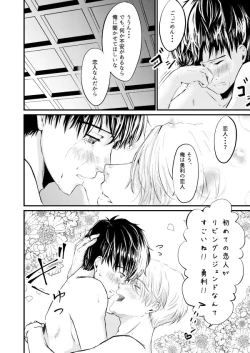 Page 39 of Koishii Hito