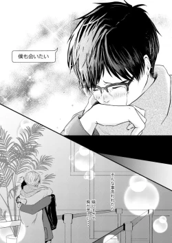 Page 6 of Koishii Hito