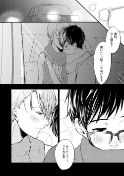 Page 7 of Koishii Hito