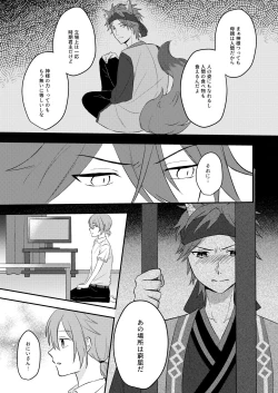 Page 23 of Okitsune-sama o Hiroimashita