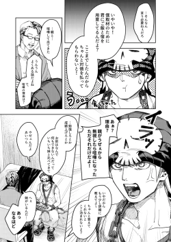 Page 12 of Mayonaka o Houkou