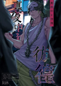 Page 1 of Mayonaka o Houkou