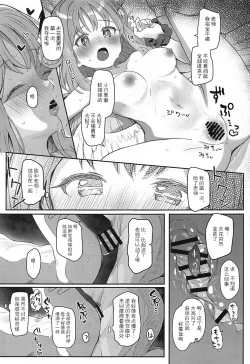 Page 15 of Tenshi de Warui Ko - The girl defines herself as a bad girl
