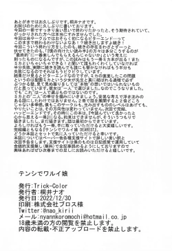 Page 30 of Tenshi de Warui Ko - The girl defines herself as a bad girl