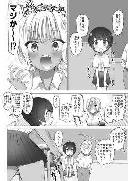 Page 7 of Inaka no Sukebena Natsuho-chan