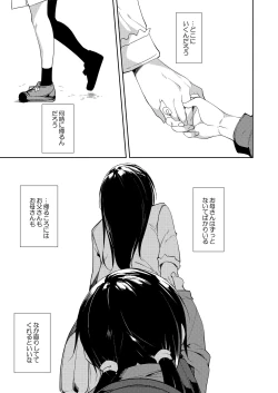 Page 38 of Shoujo M Soushuuhen Gekan