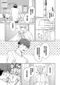 Page 31 of Sensei, Shokuji wa Bed no Ue de 2