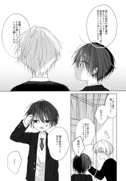 Page 14 of Boku o Ichiban Aishite Kureta Anata e - To my dearest you