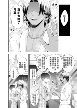 Page 109 of Kugakusei Touma-kun no Grey na Beit | 穷苦学生斗真的灰色打工 2 + 2.5 + 3 + 小漫画