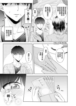 Page 60 of Kugakusei Touma-kun no Grey na Beit | 穷苦学生斗真的灰色打工 2 + 2.5 + 3 + 小漫画