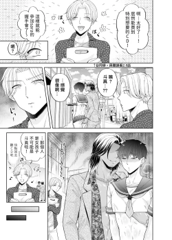Page 84 of Kugakusei Touma-kun no Grey na Beit | 穷苦学生斗真的灰色打工 2 + 2.5 + 3 + 小漫画