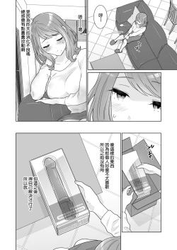 Page 15 of Ichizu de Isasete