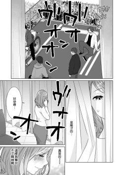 Page 18 of Ichizu de Isasete