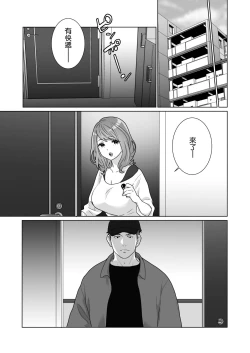 Page 54 of Ichizu de Isasete