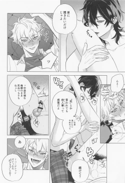 Page 16 of Hito no Tame Narazu