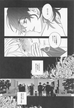 Page 18 of Hito no Tame Narazu