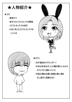 Page 76 of Haha to Moto Futokou Musuko to Usagi