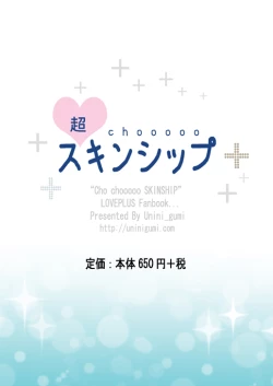 Page 16 of Cho Chooo Skinship