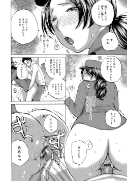 Page 106 of Okusan wa Toshishita ga Daisuki