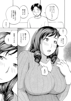 Page 5 of Tonari no Okusama wa Wakai Otoko ga Suki