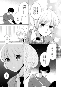 Page 4 of Hayaku Otona ni Naritai no