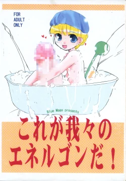Page 1 of Kore ga Wareware no Energon da!